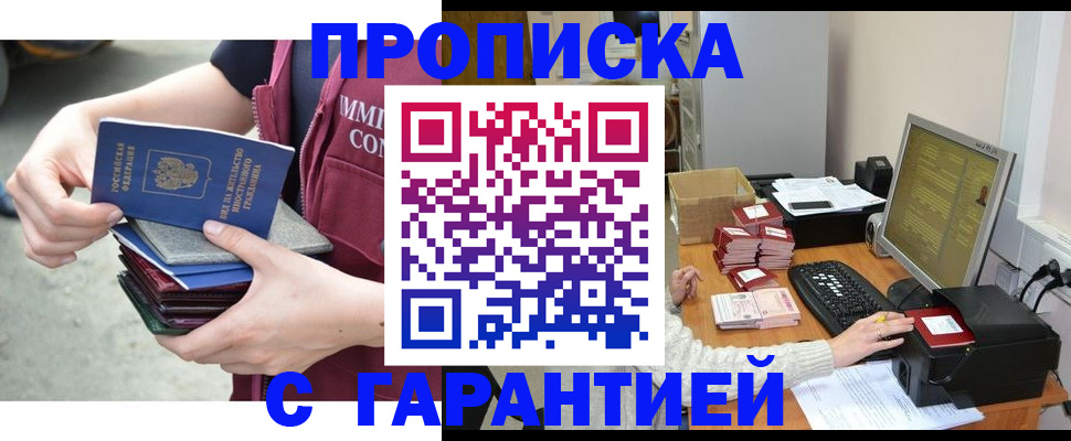 прописка законно в Балабаново