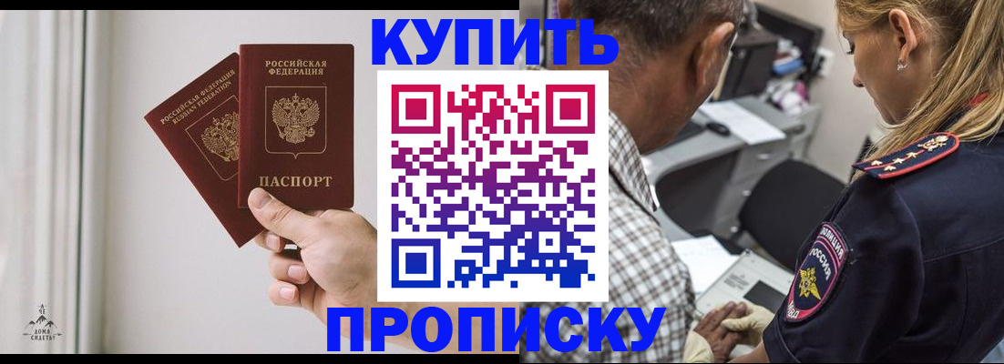 прописка гарантия в Балабаново