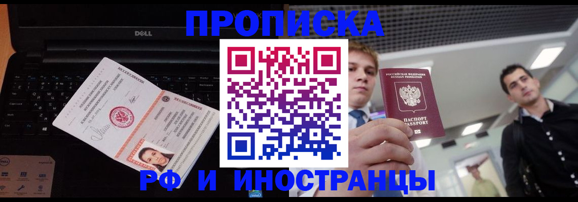 прописка в квартире в Балабаново